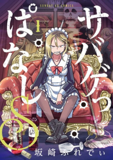 Gambar Manga Sabageppanashi S