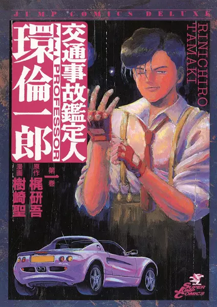 Gambar Cover Manga Koutsuu Jiko Kanteinin Tamaki Rinichirou