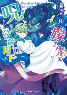 Sampul Manga Gimai ni Oshitsukerareta Totsugisaki wa, Norowareta Koushaku Kakka deshita