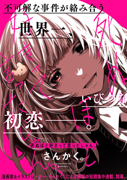 Gambar Cover Manga Shinu hodo Suki tte Itta jan.