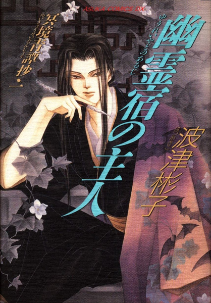 Gambar Cover Manga Meikyou Seitanshou