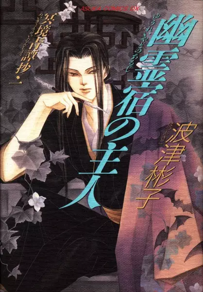 Gambar Cover Manga Meikyou Seitanshou