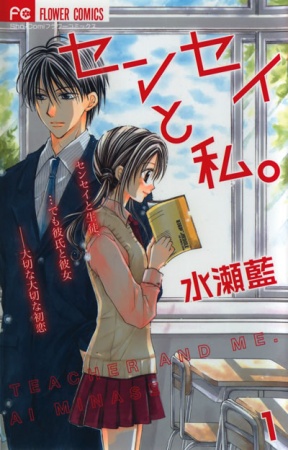 Manga cover Sensei to Watashi