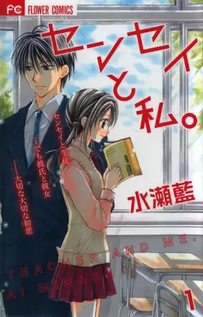 Gambar Cover Manga Sensei to Watashi