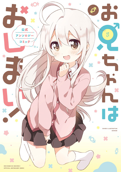 Gambar Cover Manga Oniichan wa Oshimai! Koushiki Anthology Comic