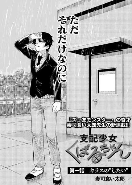 Gambar Manga Shihai Shoujo Kubaru-chan