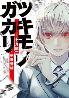 Sampul Manga Tsukimonogakari