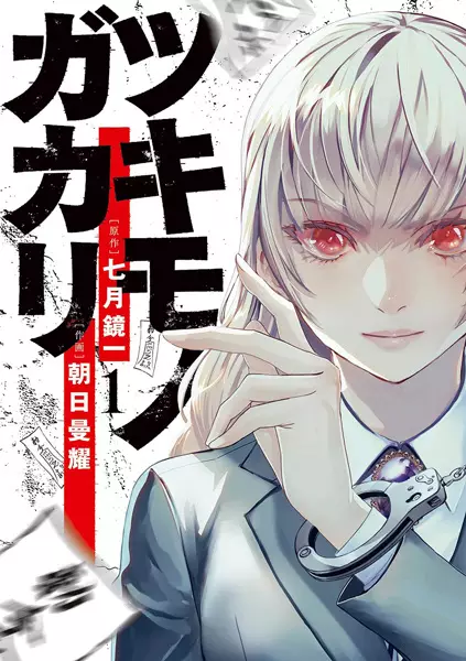 Gambar Cover Manga Tsukimonogakari