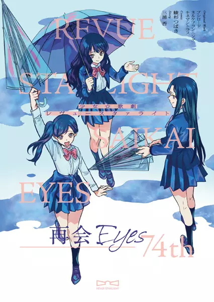 Cover Manga: Shoujo☆Kageki Revue Starlight: Saikai Eyes - 74th