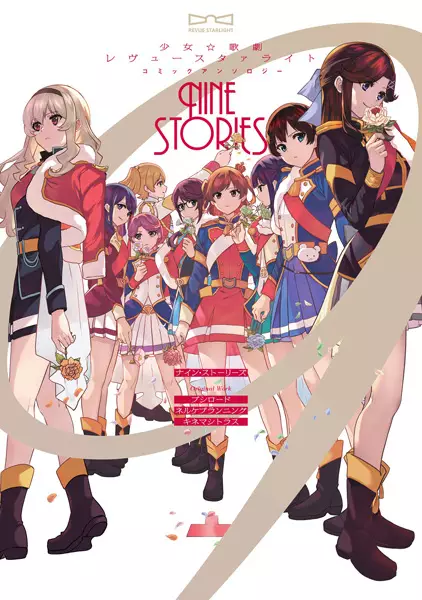 Cover Manga: Shoujo☆Kageki Revue Starlight Comic Anthology: Nine Stories
