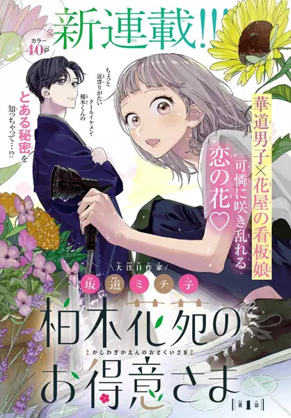 Cover Manga: Kashiwagi Kaen no Otokuisama