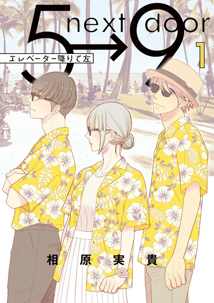 Manga cover Elevator Orite Hidari: 5→9 Next Door