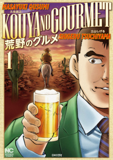 Sampul Manga Kouya no Gourmet