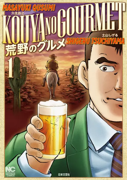 Gambar Cover Manga Kouya no Gourmet