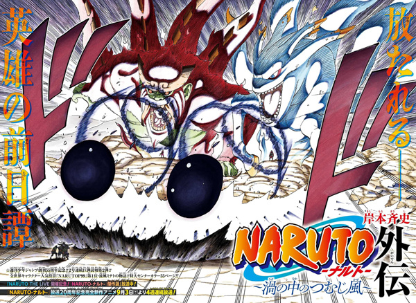 Gambar Cover Manga Naruto Gaiden: Uzu no Naka no Tsumujikaze