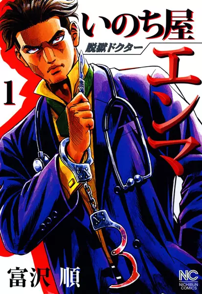 Gambar Cover Manga Datsugoku Doctor Inochiya Enma