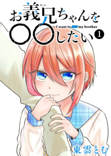 Sampul Manga Oniichan wo ○○ shitai