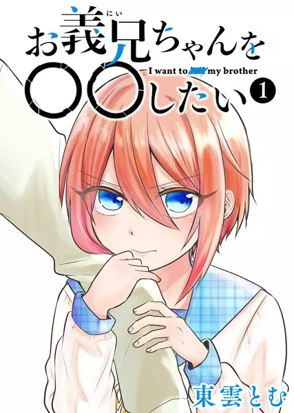 Gambar Cover Manga Oniichan wo ○○ shitai