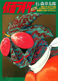 Sampul Manga Kamen Rider Amazon