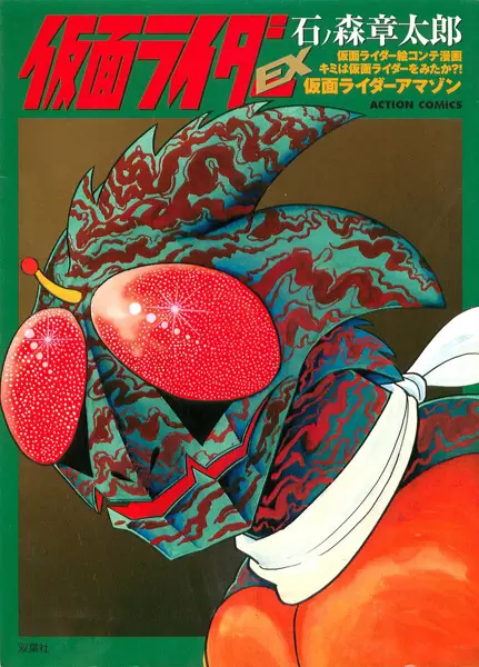 Gambar Cover Manga Kamen Rider Amazon