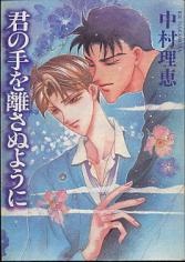 Gambar Cover Manga Kimi no Te wo Hanasanuyouni