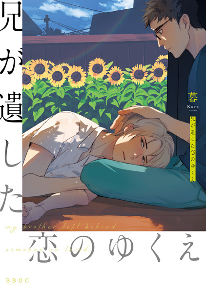 Gambar Cover Manga Ani ga Nokoshita Koi no Yukue