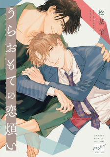 Sampul Manga Uraomote no Koiwazurai