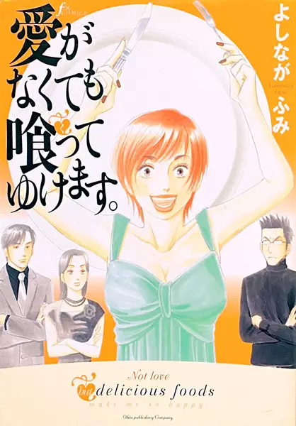 Gambar Cover Manga Ai ga Nakutemo Kutteyukemasu.