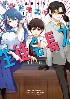 Sampul Manga Mitsudomoe▽Seitokaichous