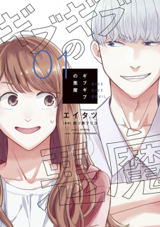 Sampul Manga Give Give no Akuma