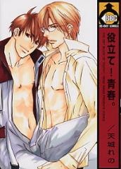Sampul Manga Yakudate Seishun