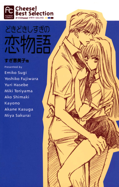 Manga cover Dokidoki shisugi no Koimonogatari