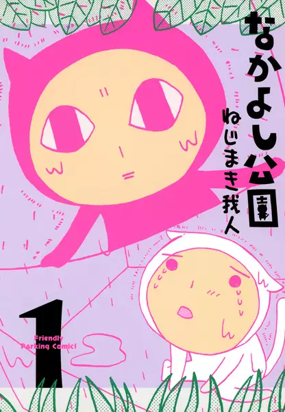 Cover Manga: Nakayoshi Kouen