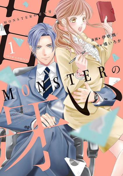 Gambar Cover Manga Monster no Amai Kiba