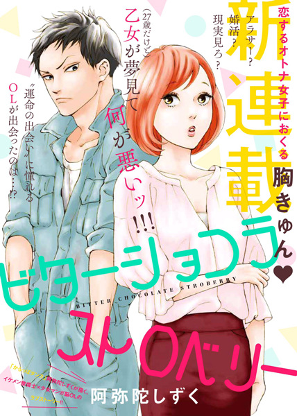 Gambar Cover Manga Bitter Chocolate Strawberry