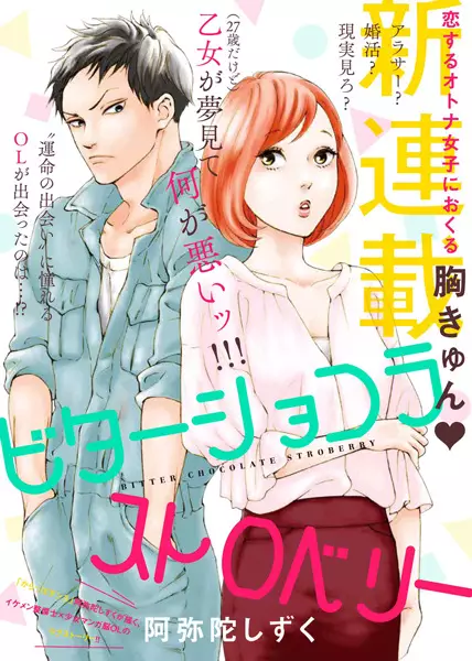 Cover Manga: Bitter Chocolate Strawberry