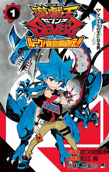 Gambar Cover Manga Yu☆Gi☆Oh! Sevens: Luke! Bakuretsu Hadouden!!