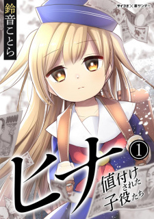 Sampul Manga Hina: Nezuke sareta Koyaku-tachi