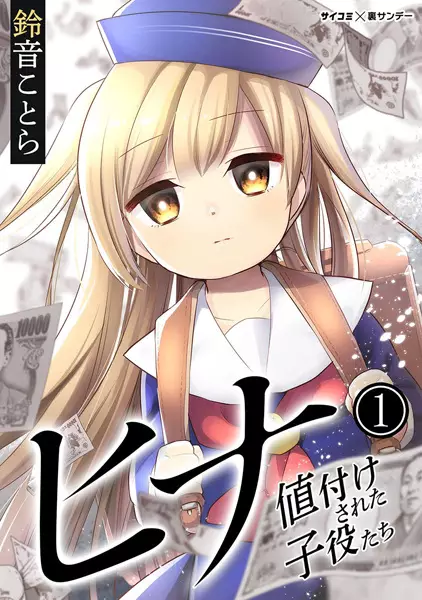 Gambar Cover Manga Hina: Nezuke sareta Koyaku-tachi