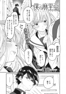 Sampul Manga Boku no Maria
