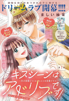 Sampul Manga Kiss Scene wa Ad-Lib desu!