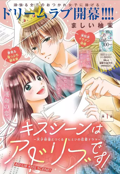 Gambar Cover Manga Kiss Scene wa Ad-Lib desu!