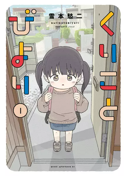 Cover Manga: Kurikoto Biyori