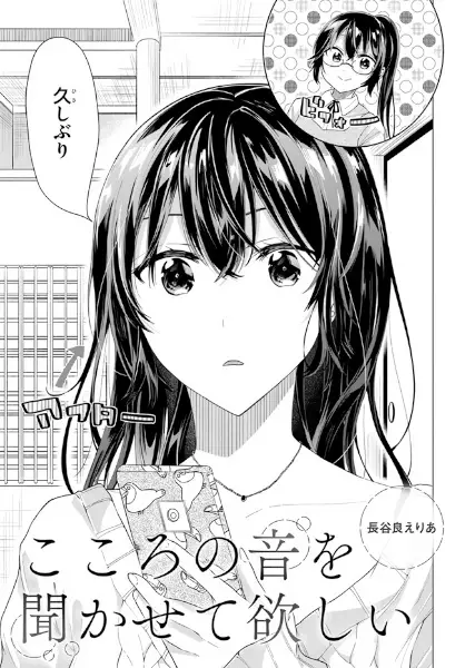 Gambar Cover Manga Kokoro no Oto wo Kikasete Hoshii