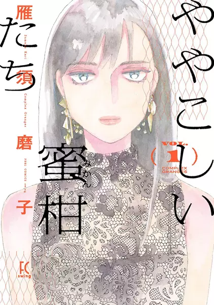 Gambar Cover Manga Yayakoshii Mikan-tachi