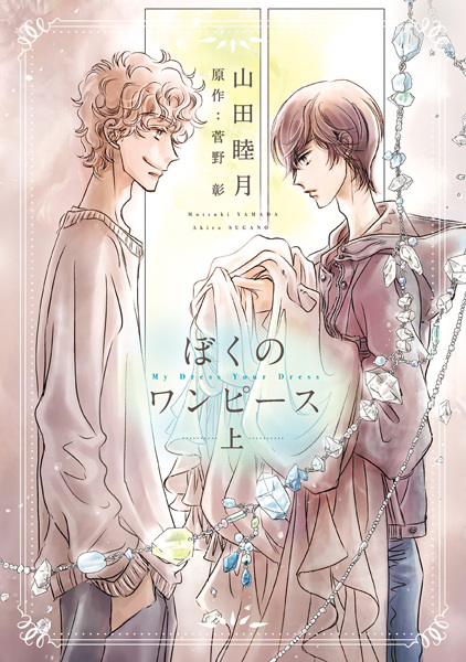 Gambar Cover Manga Boku no One Piece