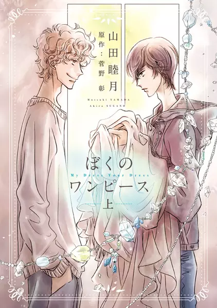 Gambar Cover Manga Boku no One Piece