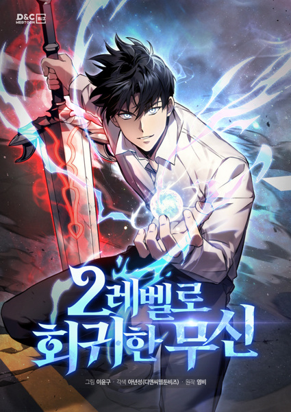Manga Cover: The Martial God Who Regressed Back to Level 2