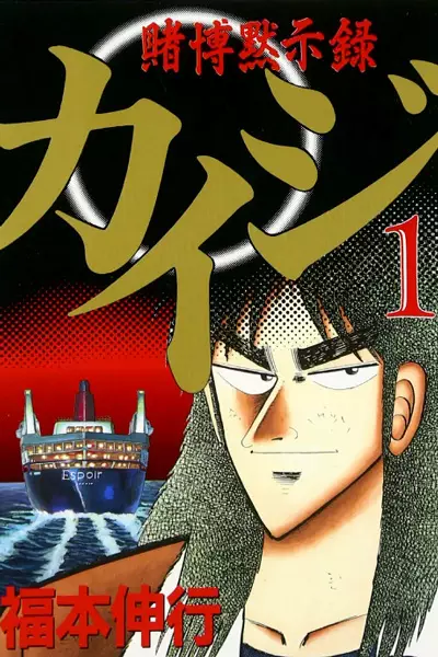 Cover Manga: Tobaku Mokushiroku Kaiji