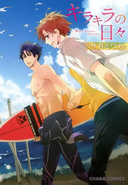 Cover Manga: Kirakira no Hibi
